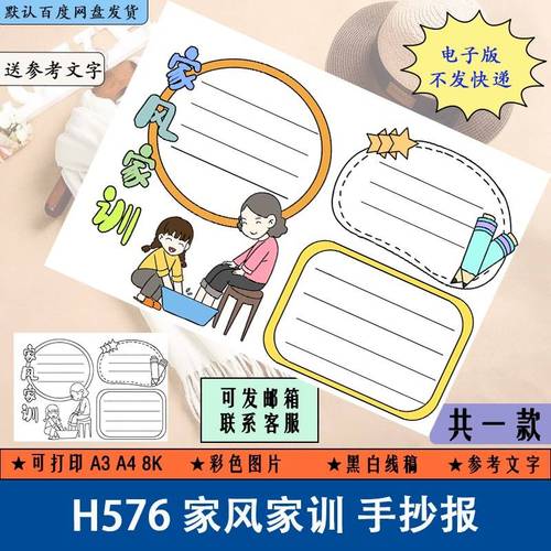 h576小学生弘扬传统文化家风家训手抄报黑白线稿涂色电子版a3a48k