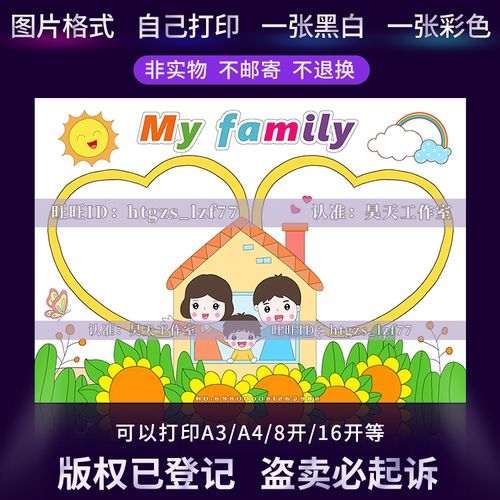 我的家庭my family英语手抄报一家三口人快乐一家人英文小报a802