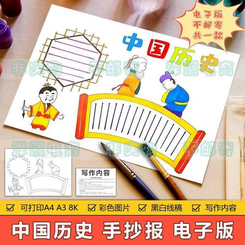 中国历史手抄报模板电子版小学生中国古代历史知识学习宣传手抄报