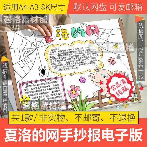 夏洛的网手抄报模板电子版小学生我爱阅读书推荐手抄报线稿a3a48k