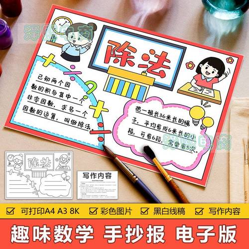 除法手抄报模板电子版小学生趣味数学二年级上册除法知识手抄小报