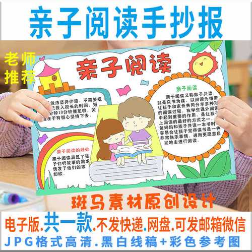 亲子阅读手抄报电子版模板小学生读书小报黑白线稿线描可涂色b233