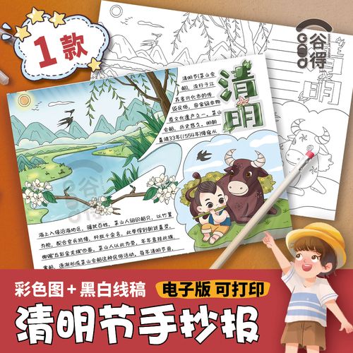 清明节手抄报电子模板 小学生春天踏青扫墓纪念缅怀英烈儿童画