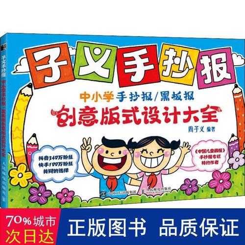 子义手抄报中小学手抄报黑板报创意版式设计大全 周子义