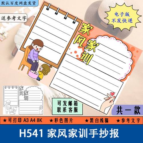 h541家风家训手抄报线稿涂色树家风立家规弘扬传统文化小报电子版