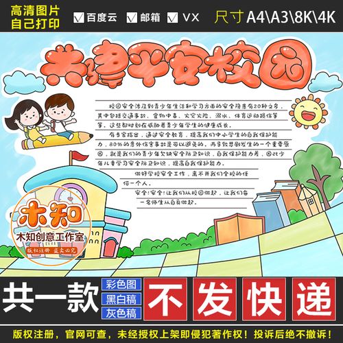 158阳光校园拒绝暴力手抄报小学生平安校园防校园欺凌暴力手抄报