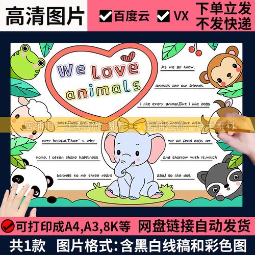 animal i like 英语手抄报模板电子版小学生我爱动物英文手抄小报