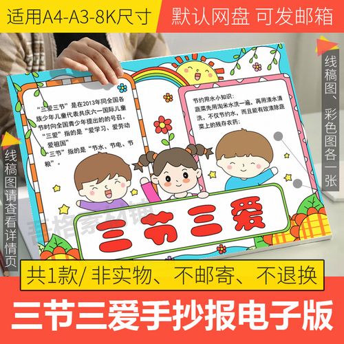 三节三爱手抄报模板电子版小学生爱国节约手抄报半成品线稿a3a48k