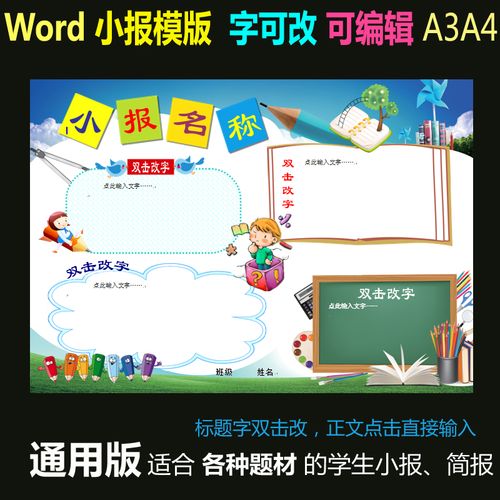 word模版ty003通用版式电子手抄报学生数学小报语文小报科学小报