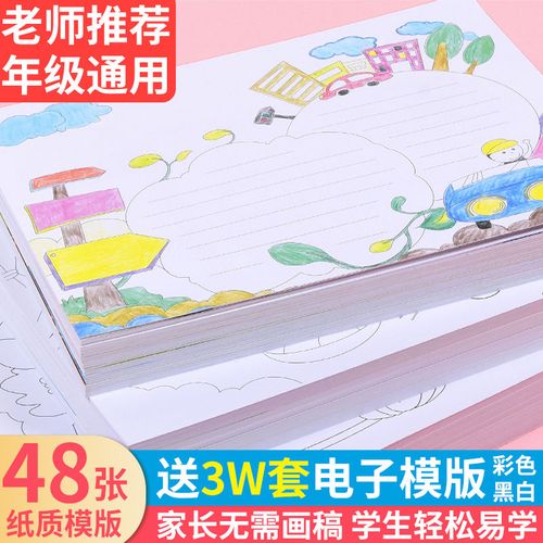 a3纸绘画手抄报模板小学生大全万能素材a4节日半成品通用小报代画