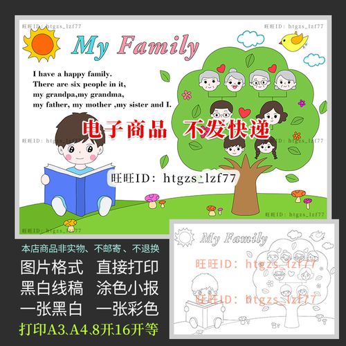 我的家庭树手抄报小学生家谱英语family手抄报黑白涂色小报a467