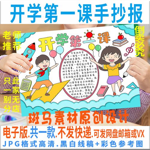 b130开学第一课手抄报模板电子版学生新学期新气象手抄报黑白线稿