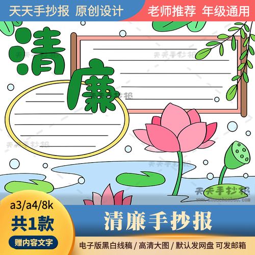 小学生清廉手抄报电子版a3a4线描廉政文化手抄报半成品黑白涂色8k