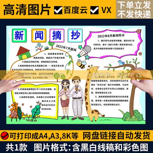 关注时政新闻摘抄手抄报8ka3a4学生手绘涂色描边黑白线稿小报模板