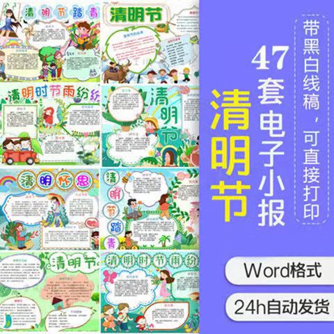 清明节小报手抄报模板小学生清明踏青追思祭奠英烈模版a3a48k