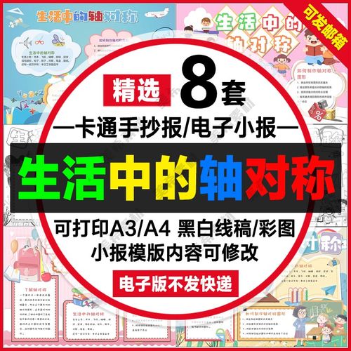 生活中的轴对称手抄报电子模版小学生黑白线稿a4小报a3模板8k素材