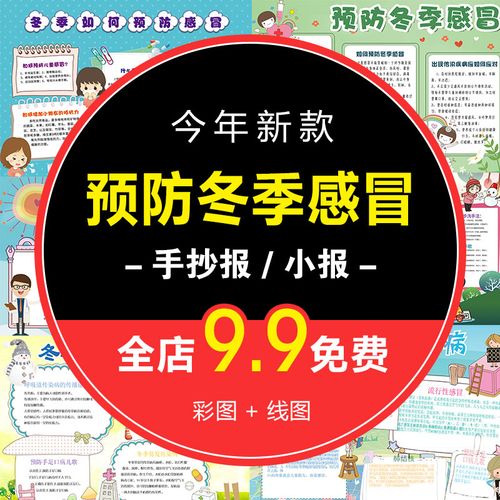 预防冬季感冒新手抄报小学生儿童画报电子小报线稿涂色素材