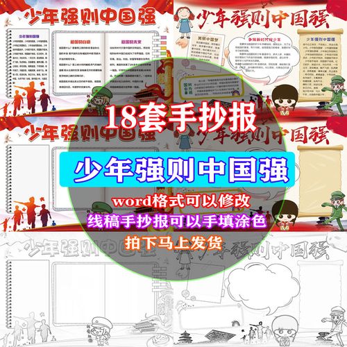 少年强则中国强小报涂色线稿a3a4彩色小学爱国教育手抄报word模板