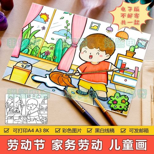 家务劳动儿童画手抄报模板小学生拖地扫地干家务劳动节日绘画作品