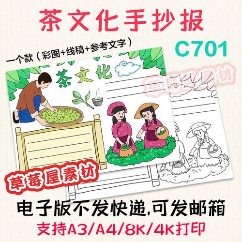 c701中国茶文化手抄报小学生宣扬传统文化黑白涂色线稿电子版小报