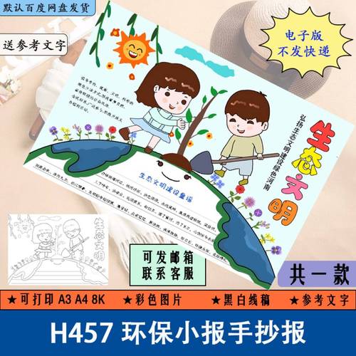 h457环保小报手抄报环境保护绿色生态文明学校文明创卫生态环保