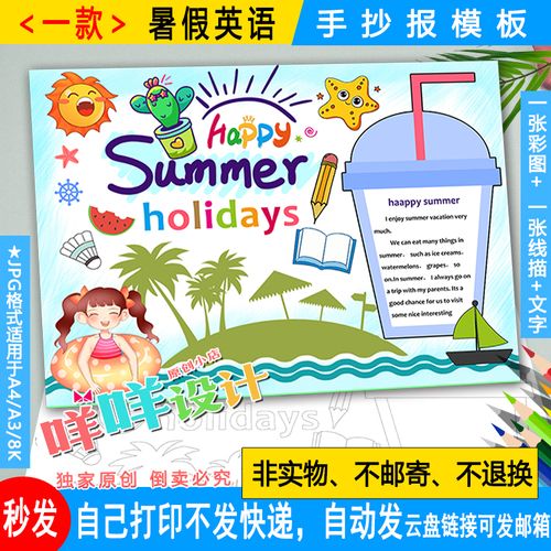 暑假生活英语英文小报summer黑白线描涂色空白学生假期手抄报模板