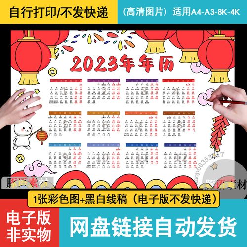 2023年年历兔年儿童绘画手抄报春节新年日历涂色小报a3模板a4线稿