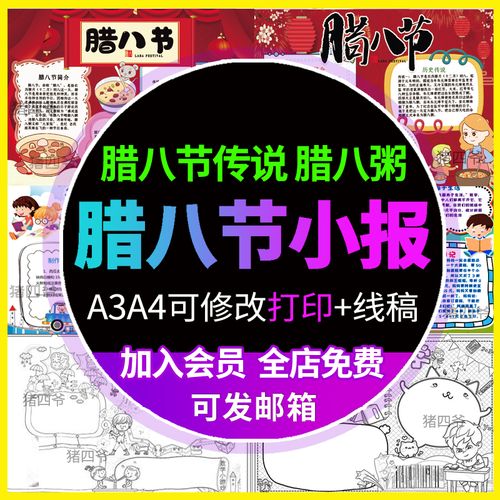 二十四节气腊八节手抄报腊八粥传统节日电子小报线稿涂色模板素材