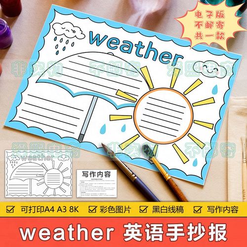 weather 英语手抄报模板电子版小学生趣味英语天气单词英文手抄报