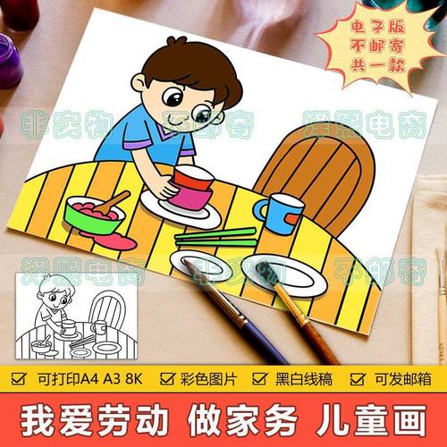 五一劳动节儿童画手抄报模板小学生热爱劳动光荣干家务简笔画线稿