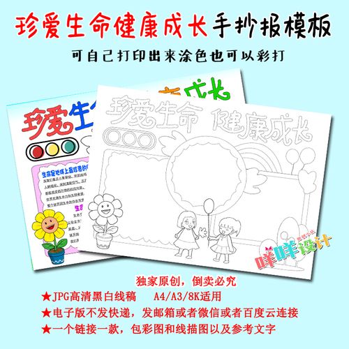 a4a38k小学生幼儿珍爱生命健康成长黑白线描涂色空白手抄报模板