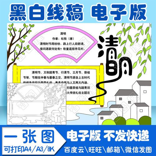 清明节手抄报模板电子版小学生sdqj5黑白线稿填色图a3 8k 4k 8开