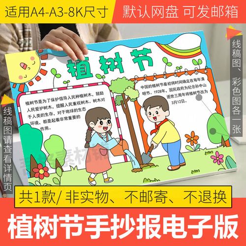 植树节手抄报模板电子版小学生保护环境手抄报半成品线稿a3a48k