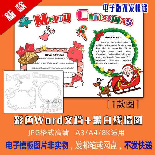 313英文版英语圣诞节手抄报word电子小报merry christmas涂色线稿