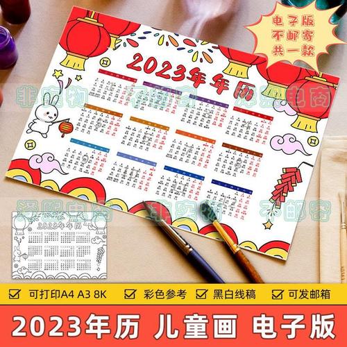 2023兔年日历儿童画手抄报模板电子版小学生新年台历年历黑白线稿