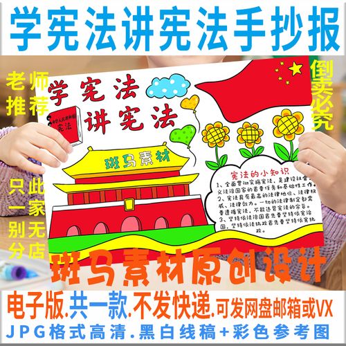 b360学宪法讲宪法手抄报模板电子版宪法主题手抄报小学生黑白线稿