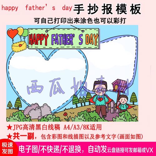 happy father's   day  父亲节快乐手抄报模板幼儿园手绘英语文