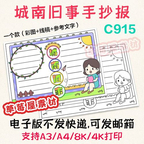 c915城南旧事读书手抄报 小学生黑白涂色线稿电子版阅读小报a3a4