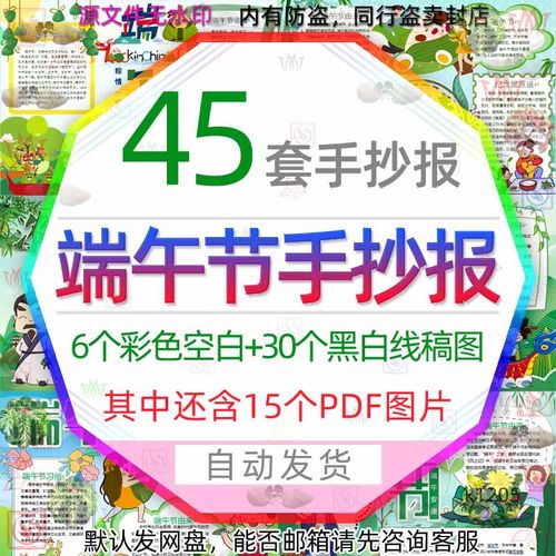 中国传统节日端午节介绍手抄报端午节小报划龙舟展板涂色线稿图片