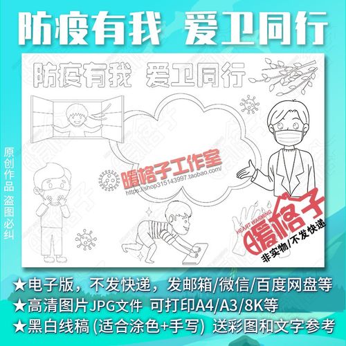 卫生月手抄报模板小学生防疫u有我爱卫同行涂色电子报a3a48k