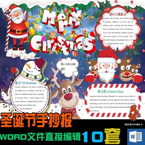 圣诞节英语手抄报word模板电子小报a3a4圣诞老人创意可编辑素材