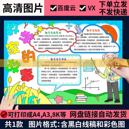 数学家的故事手抄报模板小学生学习弘扬科学家名人华罗庚精神小报