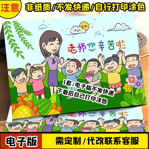 感恩老师儿童画模板电子版幼儿园小学生教师节手抄报线稿a3a48k