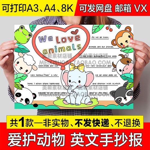 爱护动物英文手抄报 we love animals我们爱动物英语电子小报线稿