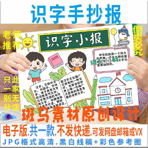 b325识字手抄报模板电子版小学生一年级识字手抄报黑白线稿半成品