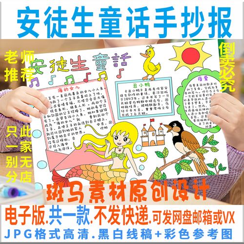 b082小学生安徒生童话故事读书卡好书阅读黑白线手抄报模板电子版