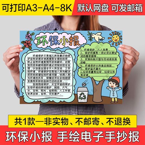 环保手绘小报电子模版小学生保护环境半成品线稿a4手抄报a3模板8k