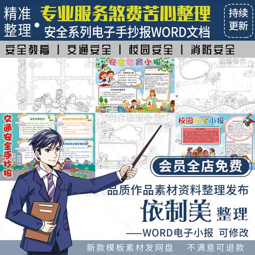 交通安全教育模板交通安全校园安全手抄报消防小学生word电子小报