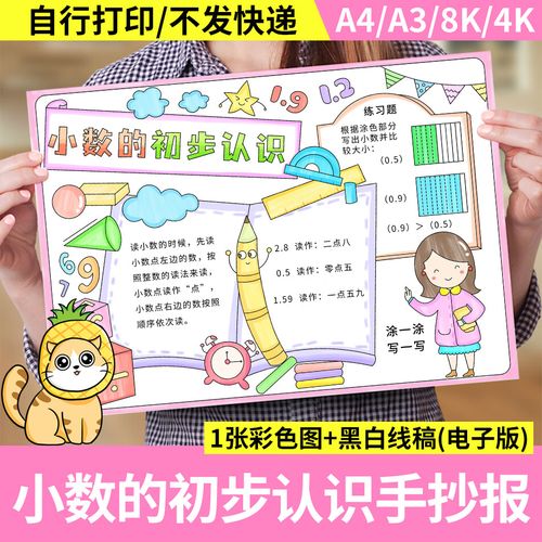 小数的初步认识手抄报模板小学生三年级下册数学趣味日记小报绘画 记