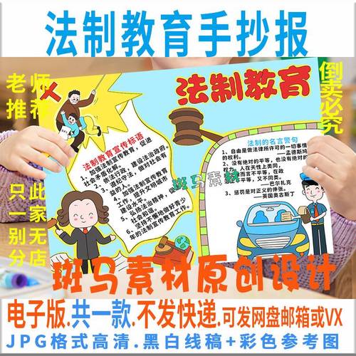 b232法制教育手抄报模板电子版小学生民宪法法治手抄报黑白线稿4k